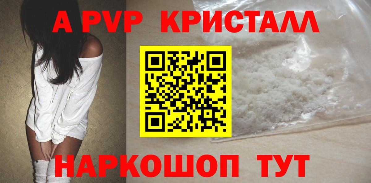 Мценск  A PVP Соль  А ПВП VHQ  Вход с VPN  Alpha PVP VHQ 