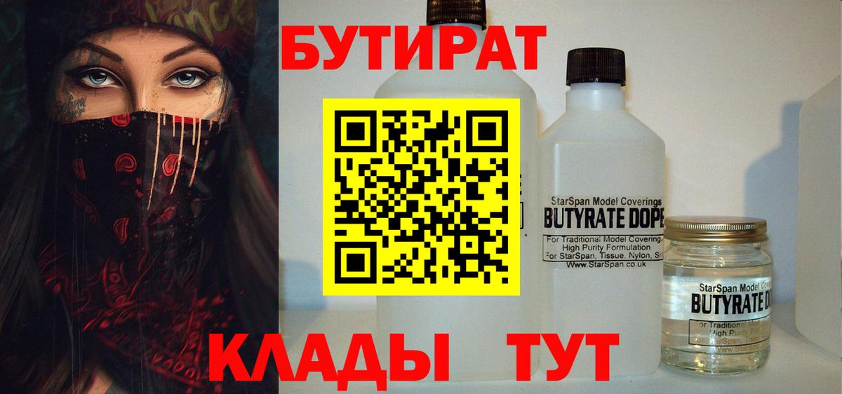 Мценск  БУТИРАТ BDO  Вход с VPN 