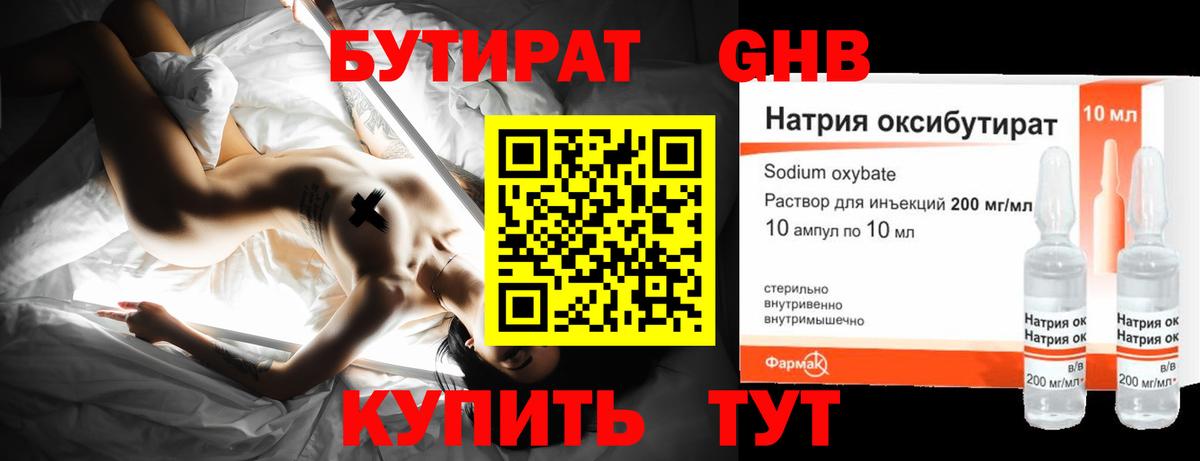 Бутират бутандиол Мценск
