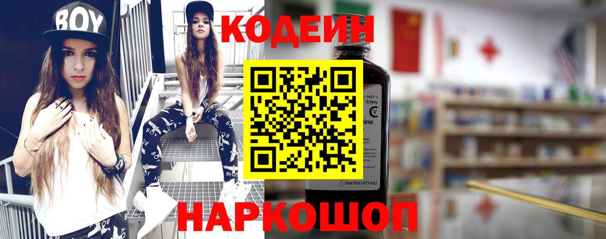 Мценск  Кодеиновый сироп Lean Purple Drank  Вход с VPN 