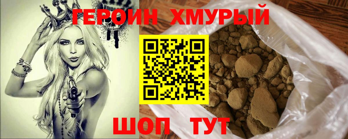 Мценск  ГЕРОИН  Вход с VPN  ГЕРОИН VHQ 