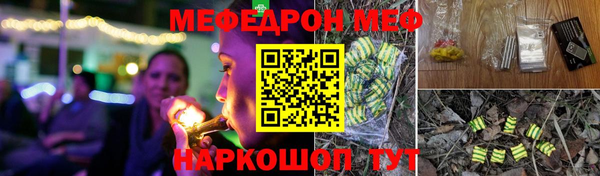 Меф мяу мяу  Мефедрон мука  МЯУ-МЯУ  Вход с VPN  Мценск 